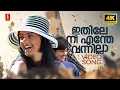 Download Lagu Ithile Nee Enthe Vannilla 4K Video Song | Manjupoloru Penkutty | Karthik | Jyotsna | Alphonse Joseph