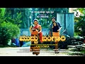 Lagu ಮುದ್ದು ಬಂಗಾರಿ | Muddhu Bangari | AG Dreams | Ajay Gowda | Sindhuja | Young Blood | Village Love Song