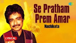 se pratham prem amar nachiketa lyrical video old bengali song