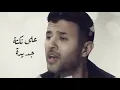 Hamza Namira   Fady Shewaya   حمزة نمرة   فاضي شوية