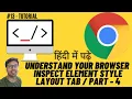 Chrome DevTools Complete Course - Learn to debug your frontend code INSPECT LAYOUT SECTION part-4