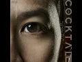 ช่างมัน - COCKTAIL