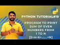 Python Program to find Sum of Even Numbers from 1 to N - In Hindi