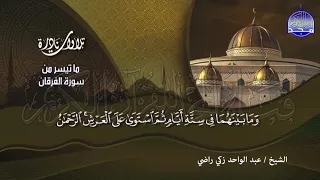 إحدى تجليات الشيخ عبدالواحد زكي راضي الفرقان والشعراء HD 