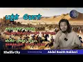 Download Lagu பத்ர் போர்(Battle of Badr) | குறைஷிகளுக்கு எதிராக மலக்குகளுடன் மதீனாவாசிகள் | ABDUL BASITH AL BUHARI