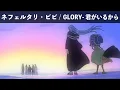 Download Lagu 【MAD/AMV】ONE PIECE   麦わらの一味 ネフェルタリ・ビビ/GLORY-君がいるから