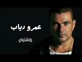 عمرو دياب  وحشتيني | Amr Diab Wahashtiny