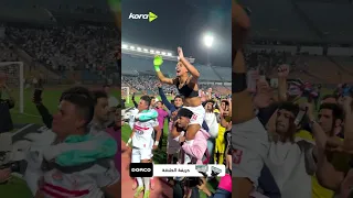 بيزيرا بيغني بالعربي   رقص البرازيلي مع جماهير الزمالك بعد الفوز على بيراميدز دندنها