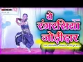 Lagu ये रंगरसिया जोड़ीदार !! रानू रजक !! डी जे डांस प्रतियोगिता सिकोला बस्ती दुर्ग !! @hellomitan