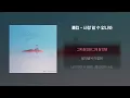 [Lyrics Video] Paul Kim(폴킴) - Inexplicable(사랑 알 수 없나봐)