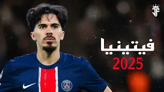 فيتينيا 2025 مهارات وأهداف فيتينيا ساحر باريس سان جيرمان 