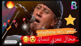 Mohamed Polyphene Mouhal Omri Nensak بوليفان محال عمري ننساك 