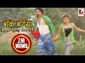 Download Lagu Nepali Comedy Song - Bake Bardiya (बाँके बर्दिया ) | Shreekrishna Luitel - Nepali Full Comedy Song