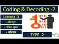 Coding Decoding Part 2 For Loksewa IQ Examinations like Adhikrit Nayab Subba Kharidar Loksewa