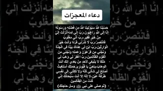 دعاء المعجزات و قضاء الحاجات دعاء مستجاب  دعاء المعجزات و قضاء الحاجات دعاء مستجاب