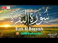 Download Lagu سورة البقره كامله HD☀️ قرآن كريم بصوت جميل لتحصين المنزل وجلب البركه💚Quran Surat Al-Baqarah