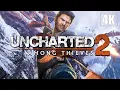 Uncharted 2 Among Thieves Remastered - Full Game 100 Longplay Walkthrough 4K 60FPS