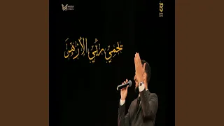 أثر دندنها