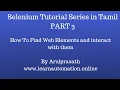 Selenium Tutorial series Tamil PART 3 - Finding the web elements and interacting with them