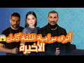 Download Lagu  شاهد The Voice أحلى صوت - الموسم 6 | مرحلة المواجهه الاخيره الحلقة كامل تأهل ابن اليمن احمد العوادي MP3
