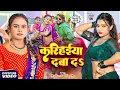 Download Lagu Karihaiya Daba Da ( Video Song ) Shilpi Raj \u0026 Tinku Singh | New Bhojpuri Song 2025