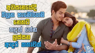 dhadak 2018 love is blind