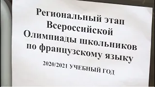 В Омске стартовал региональный этап Всероссийской олимпиады школьников