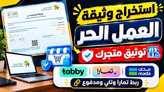 استخراج وثيقة العمل الحر والاسر المنتجة خلال 5 دقائق والتقديم على قرض العمل الحر