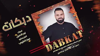 عالرقة الملك نور الاصيل 