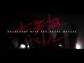 七英雄バトル -Encounter with the Seven Heroes- (DESTINY 8)