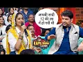 Lagu आपकी शादी 12 साल की उम्र में हो गई थी ? | The Kapil Sharma Show S2