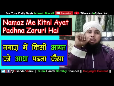 Ayat Adhi Padh Kar Ruku Kar Lena Kaisa | Namaz Me Adhi Ayat Se Namaz Hogi | Adhi Surat Yad Na Aye
