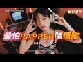 Download Lagu 《最怕Rapper唱情歌》💕心還懸在那｜愛與思念的R\u0026B情歌專輯｜12 首療癒心動歌曲｜工作/開車/放鬆/休息/咖啡廳/讀書/【EP.89】