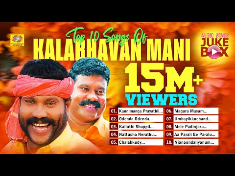 Download MP3 Top 10 Songs Of Kalabhavan Mani | Kalabhavan Mani Songs | നാടൻ പാട്ടുകൾ | Malayalam Folk Songs