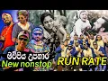 Lagu RUN RATE මා පිය වන්දනා ගී Non Stop