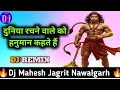 Download Lagu Duniya Rachne Wale Ko Bhagwan Kehte Hain Dj Remix | Dj Remix