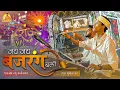 Download Lagu Jai Jai Jai Bajrangbali एक बार फिर झूमे 🥳 इनके Latest न्यू कलेक्शन में | Keyboard | Raj Dhumal Durg