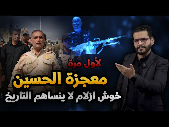 ⁣معجزة⚠️😭#اخذ_الماي_ودخل_لارض_المعركة 😭😭 الشهيد طاهر لازم البديري