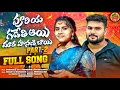 Download Lagu POORIYA GADETHI AAYI MAARA HUSANI BAAYI PART - 2 FULL SONG #nrbanjaramusic #stsongs #devendermm 