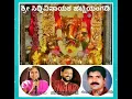 Download Lagu ವಿನಾಯಕ ವಿಘ್ನನಾಶಕ(ಬಿ.ಆರ್. ಛಾಯಾ... ಗಣಪತಿ ಹಟ್ಟಿಯಂಗಡಿ )Bhumika musics hattiyangadi