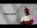 Lil Rome praba ft asha ubalata pau (උඹලට පවු) RAP LYRICS  - Lil Rome @LilRomePraba 