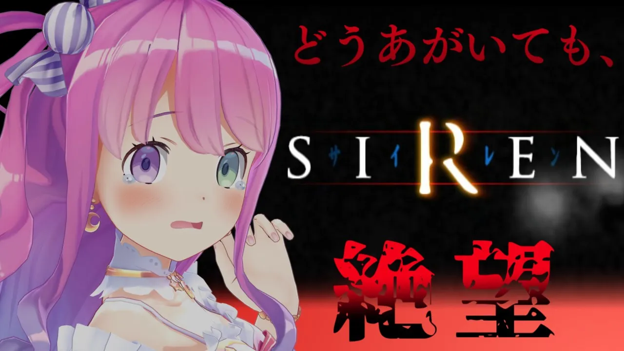 【 SIREN｜PS2版 】完全初見プレイ３日目！攻略難易度に発狂しながら進めていくのらよ！！！【姫森ルーナ/ホロライブ】