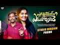 Download Lagu Egilli varanga Edurocchinave studio version promo song || boddu dilip|| srinidhi || venkat ajmeera