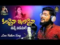 Download Lagu Kalanaina ilanaina l Dilip Devagan Topic l Dilip Devagan l Indrajitt l Love Song l SriDurga Audio