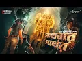 Download Lagu পাথরার পাথর | Goyenda Golpo | Bengali Detective Audio Story | Raja Bhattacharjee | Treasure Hunt