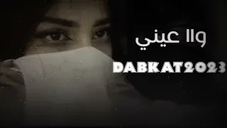 هبة مسعود يا عينيي دندنها