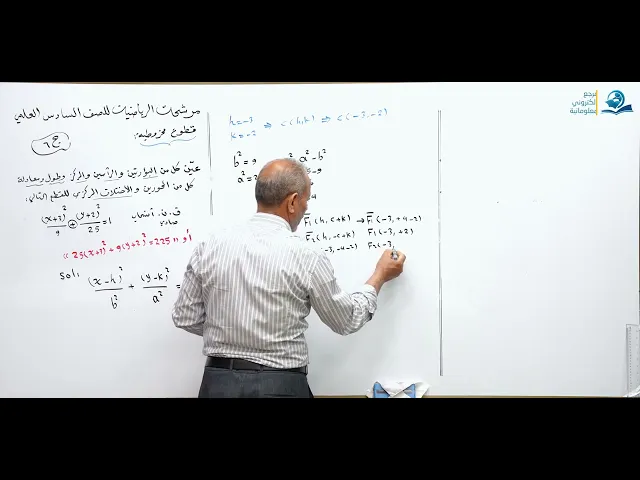 ⁣مرشحات رياضيات السادس الاعدادي 2025 ( الجزء 6)