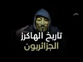 Download Lagu قصة أقوى جيش إلكتروني عربي #وثائقي