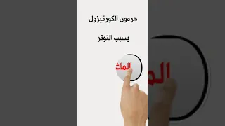 خمس أطعمة تقلل من هرمون التوتر 