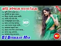 Download Lagu মাটি কাঁপানো বাংলা ডিজে//Bengali Vibration Humming Mix//Dj Biswajit Remix//🤯👌@musicalpalash